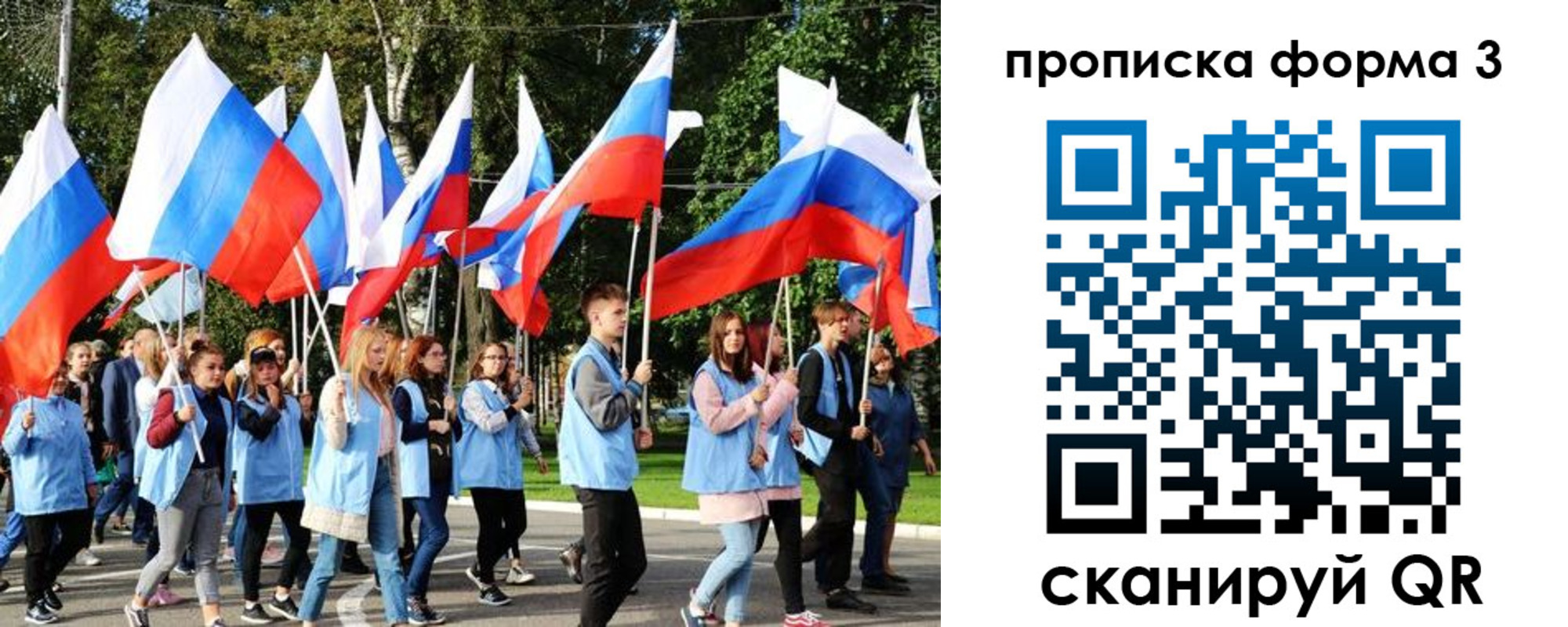 временная регистрация для всех в Вольске