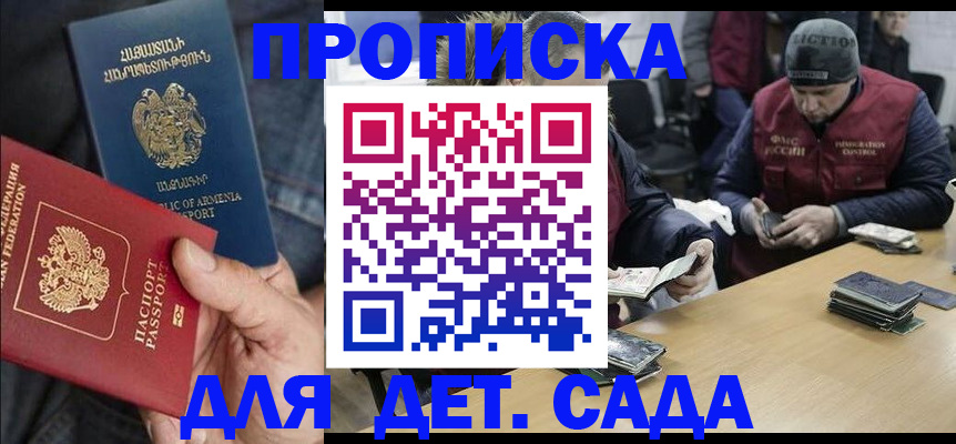 регистрация для дет. сада в Вольске