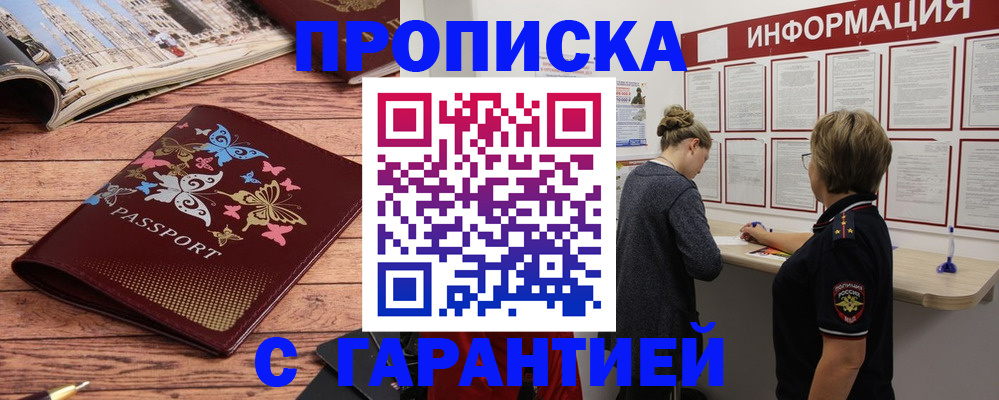 прописка для кредита в Вольске